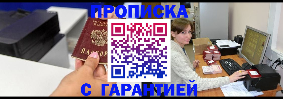 прописка гарантия в Ржеве