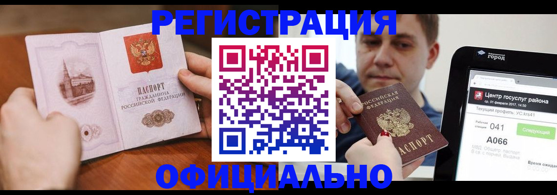 прописка законно в Ржеве